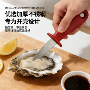 Couteau à huîtres Chef Season Show en acier inoxydable, 12 pouces, outil polyvalent pour fruits de mer, pour ouvrir les coquilles - Product Image 1