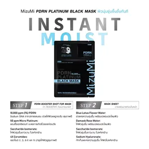 ชุดทดลอง MizuMi PDRN PLATINUM BLACK ITRIAL SET BRIGHT MOIST Charcoal Mask ผลิตภัณฑ์จากประเทศไทย - Product Image 3