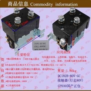 Contactores DC182B-80V para Montacargas al por Mayor, Interruptores Electromagnéticos, Relés Electromagnéticos con 80V de Recorrido - Product Image 1