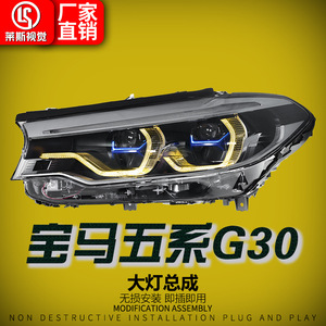 Feux de jour de cuillère à LED bicolore haut de gamme pour 18-20 pour BMW série 5 G30G38 assemblage de phare de lampe avant - Product Image 3