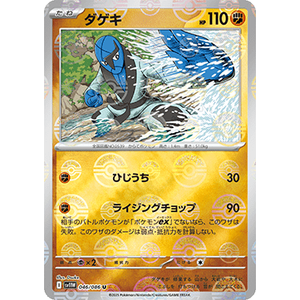 Tarjeta de Juego Pokémon Sawk 046/086 Holo Reversible Pokeball Black Bolt Edición JAP Hecha de Papel - Product Image 1