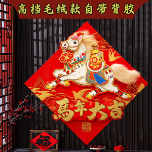 สติกเกอร์ลายฟูรูปม้าเพกาซัส รูปทรงเพชร ของตกแต่งบ้านตรุษจีน ชิ้นเดียว ทำจากผ้าสักหลาดไม่ทอ - Product Image 4