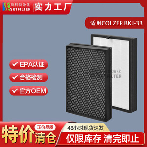 Filtro Purificador de Aire Colzer BKJ-33 de Carbón Activado HEPA Compuesto para Uso Comercial - Product Image 4