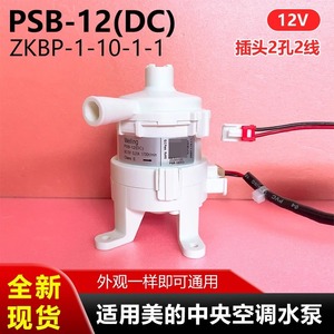 ปั๊มน้ำมีเดีย รุ่น ZKBP-1-10-1-1 สำหรับเครื่องปรับอากาศแบบไร้ท่อ อะไหล่ท่อระบายน้ำ PSB-12(DC) - Product Image 5