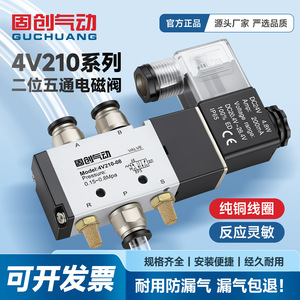 Válvula Solenoide Guchuang 4V210-08 220V, Válvula de Control Neumática de 2 Posiciones y 5 Vías con Conexión Rápida - Product Image 5