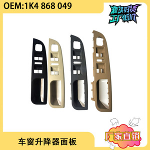Volkswagen Jetta Sagitar Interior Door Handle <b>Panel</b> 1K4868049 Black Plastic <b>Window</b> Control Switch - Product Image 5