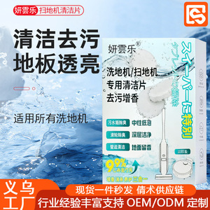Tablettes nettoyantes pour balayeuses Yan Yun Le, 10 pièces, désodorisantes, anti-taches, parfumées - Product Image 3