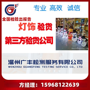 Servicio de Inspección de Luminarias en Wenzhou, Taizhou, Zhejiang, China: Verificación Completa de Contenedores en Línea de Fábrica - Product Image 5