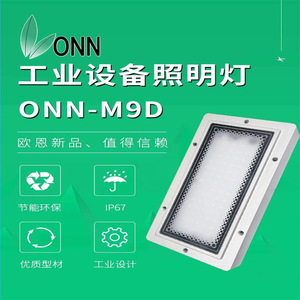 ONN M9D Aluminum Alloy LED Machine Tool <b>Work</b> <b>Light</b> for CNC Equipment - Waterproof and Oil-proof Lighting (IP67) - Product Image 1