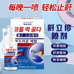 สเปรย์หยุดกรนสเปรย์จมูกที่ช่วยบรรเทาอาการนอนกรนและส่งเสริมการนอนหลับลึกบรรเทาความหนาวเย็นและ<span class=keywords><strong>จาม</strong></span>ได้ง่ายขึ้น - Product Image 4