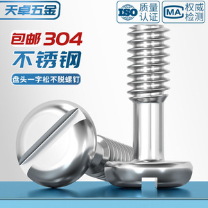 GB837 304 Stainless Steel Pan Head Slotted Screws M3 M8 Class 8.8 For Metal Furniture - Product Image 2