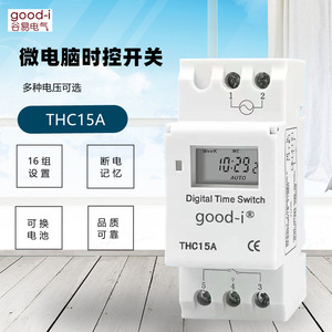 Temporizador Microcomputarizado THC15A 220V/24V/12V con Pantalla LCD, Mini Controlador Eléctrico de 16A/30A de Corriente Máxima, Temporizador de Carril DIN - Product Image 1