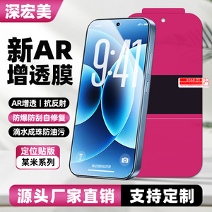 Film anti-reflet Xiaomi AR, protection d'écran auto-cicatrisante avec positionnement pour la membrane avant des séries Xiaomi - Product Image 1