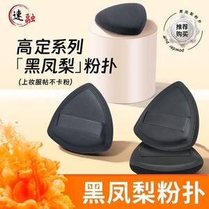 Black Pineapple Triangle Sponge Powder Puff Extra Soft Thick Cushion For Dry And Wet Use Foundation Application - Product Image 4