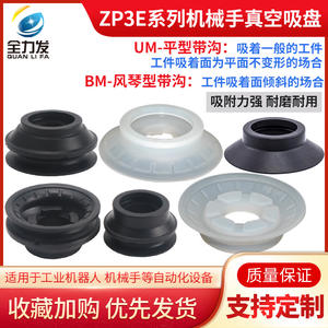 Ventosas Industriales Robóticas de Una/Doble Capa con Banda de Succión ZP3E-32/40/50/63/80/120/125 - Product Image 3