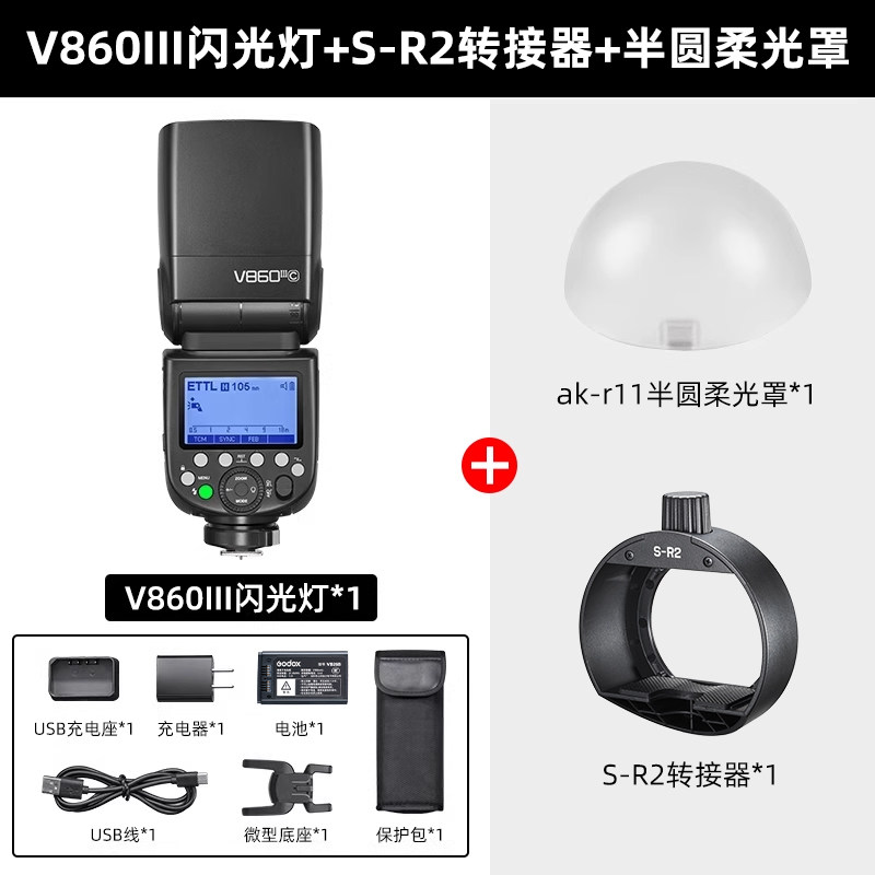 set 11 v860iii standard config+s-r2+ak-r11 semi-circular softbox