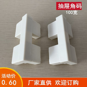 Connecteurs d'angle pour tiroirs Huayi, 100 mm, en plastique blanc, pour meubles et armoires en aluminium - Product Image 2