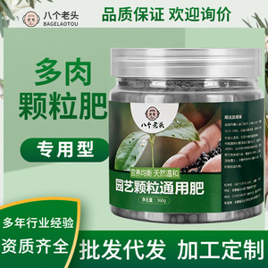 Engrais granulaire polyvalent Eight Old Man Garden 360g, nutriments équilibrés pour les fleurs et les plantes - Product Image 4