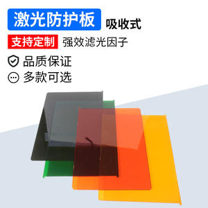 Panel protector láser Tc Yj de 20 piezas, 5 mm de grosor, para protección ocular en la sala de exhibición, material de lámina para ventana de partición - Product Image 3