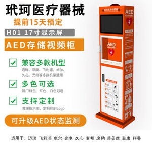 Les boîtiers de défibrillateurs AED (à poser au sol ou à fixer sur un rack) sont compatibles avec toutes les marques de défibrillateurs externes automatisés (DEA). - Product Image 2