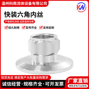 Connecteur à filetage interne hexagonal à connexion rapide en acier inoxydable, diamètre 21,5 mm, raccord sanitaire de qualité 304 - Product Image 4