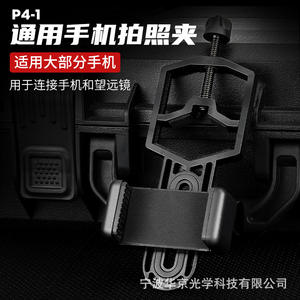 Clip universal para cámara de teléfono P4-1, soporte de liberación rápida de aleación de aluminio para fotografía con telescopio - Product Image 1