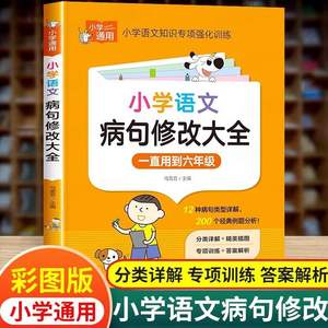 Correction de phrase chinoise à l'école primaire Collection complète Formation intensive spéciale pour <span class=keywords><strong>les</strong></span> grades 1 à 6 <span class=keywords><strong>Phrases</strong></span> générales - Product Image 2