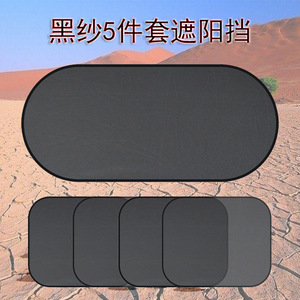 Pare-soleil en maille pour voiture, ensemble de 5 pièces, pour pare-brise avant et vitres latérales, type ventouse, protection de la vie privée - Product Image 1