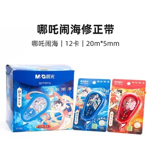 Ruban correcteur Chenguang Nezha 20 mètres, silencieux, grande capacité, style chinois, noyau en PET - Product Image 2