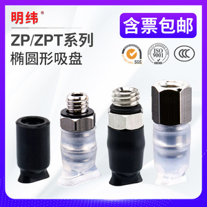 Ventosa Robótica Ovalada Serie SMC ZP2004U/ZP3507U/ZP4010UZP, Producto Industrial - Product Image 5