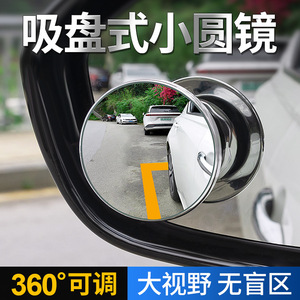 Blind Spot <b>Mirror</b> Suction Cup Type Wide Field Vision High Definition Car Rearview <b>Small</b> Round <b>Mirror</b> for Retrofit Upgrade - Product Image 5