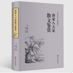 Prose d'appréciation, Huit Maîtres, Dynasties <span class=keywords><strong>Song</strong></span> et Tang, Concours de poésie chinoise, Culture ancienne, Connaissance générale, Cahier de base - Product Image 3