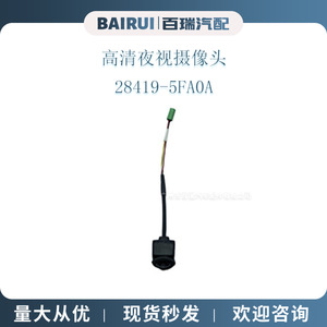 Caméra de recul Bairui 28419-5FA0A pour Nissan Micra 17, vision nocturne haute résolution 480x600, DC 12V - Product Image 1