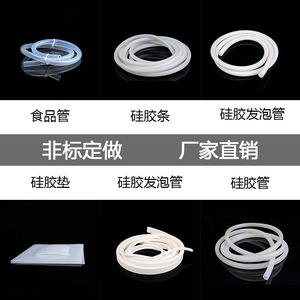 Leather Silicone Tubes Sheets Foam Strips Food Grade High Temperature Resistance Custom Made - Product Image 1