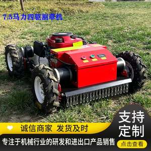 Motor de control remoto de gasolina profesional Robot cortacésped para la Agricultura y la silvicultura - Product Image 3