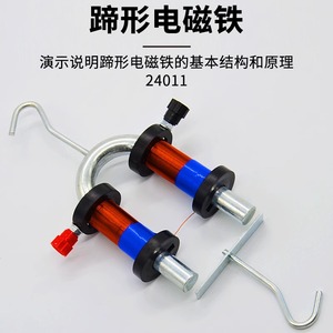 Horseshoe-shaped electromagnet demonstrator, J24011 electromagnetic crane principle, U-shaped electromagnetic teaching - Product Image 5