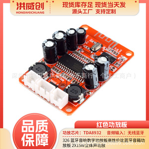 Carte d'amplificateur de haut-parleur 326, mini amplificateur stéréo 2x15W pour sortie audio, PCB rouge - Product Image 5