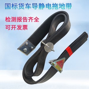 Jixiangbo <b>Rubber</b> Drag <b>Strip</b> 1600*55*8mm Anti Static For Dangerous Goods Transport Vehicles - Product Image 3