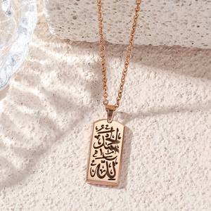 Collier de bijoux de mode en acier inoxydable plaqué or 18 carats personnalisé islamique en arabe Inscription Pvd inspiré Coran étanche 2024 - Product Image 2
