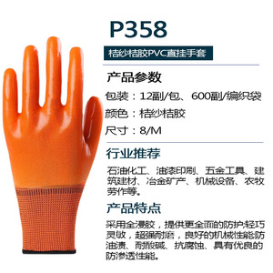 Gants Chuangxin P358 en PVC orange, imperméables, résistants à l'huile, résistants à l'usure, respirants, avec manchette élastique, usage général, sécurité - Product Image 5
