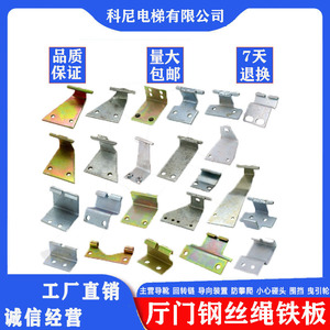 Support de câble métallique pour porte de hall d'ascenseur 105 mm x 84 mm x 26 mm, accessoires d'ascenseur en acier - Product Image 5