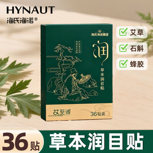 Patchs oculaires à base de plantes Haishi Hainuo, en tissu non tissé, jetables, pour le soin des yeux, 36 patchs par boîte - Product Image 5