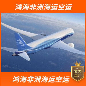 บริษัท ฮอน ไห่ แอฟริกา โลจิสติกส์ ขนส่งสินค้าทางทะเลและทางอากาศ บริการขนส่งสินค้าแบบ LCL และ FCL จากจีนไปแอฟริกา - Product Image 4