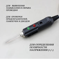 Automobile Voltage Electrical Equipment Index Tester Probe Head test Needle test Pen test Pen