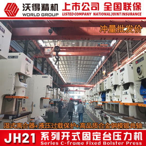 Wode Precision <b>Machinery</b> Jh21-25T <b>Punch</b> Press 25 Ton Vertical High Precision High Stability Rigidity Pneumatic - Product Image 3