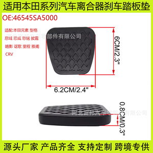 Cubierta de Pedal de Embrague y Freno Honda 46545SA5000 para CRV, Accord, Civic, Breeze, Acura - Product Image 2