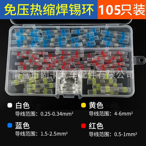 Connecteurs de fils étanches isolants en plastique jaune, bleu, rouge, blanc, 105 pièces en boîte, avec anneaux de soudure thermorétractables - Product Image 5