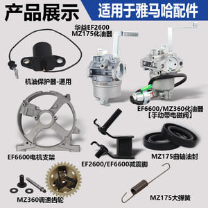 Guide complet des pièces Yamaha pour régulateur de vitesse de moteur à essence, engrenage secondaire, accessoires de carburateur pour générateurs MZ175 MZ360 - Product Image 4