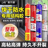 Scellant structurel en silicone neutre 9900, résistant aux intempéries pour murs-rideaux et portes, adhésif haute résistance