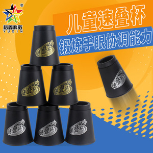 Yuxin – tasses empilables rapides pour enfants de 4 à 6 ans, jouet éducatif de couleur noire pour l'entraînement de la coordination œil-main - Product Image 1